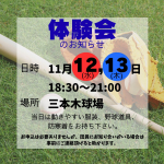 体験会のお知らせ