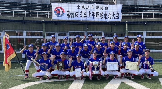 第２２回日本少年野球　東北大会「優勝」